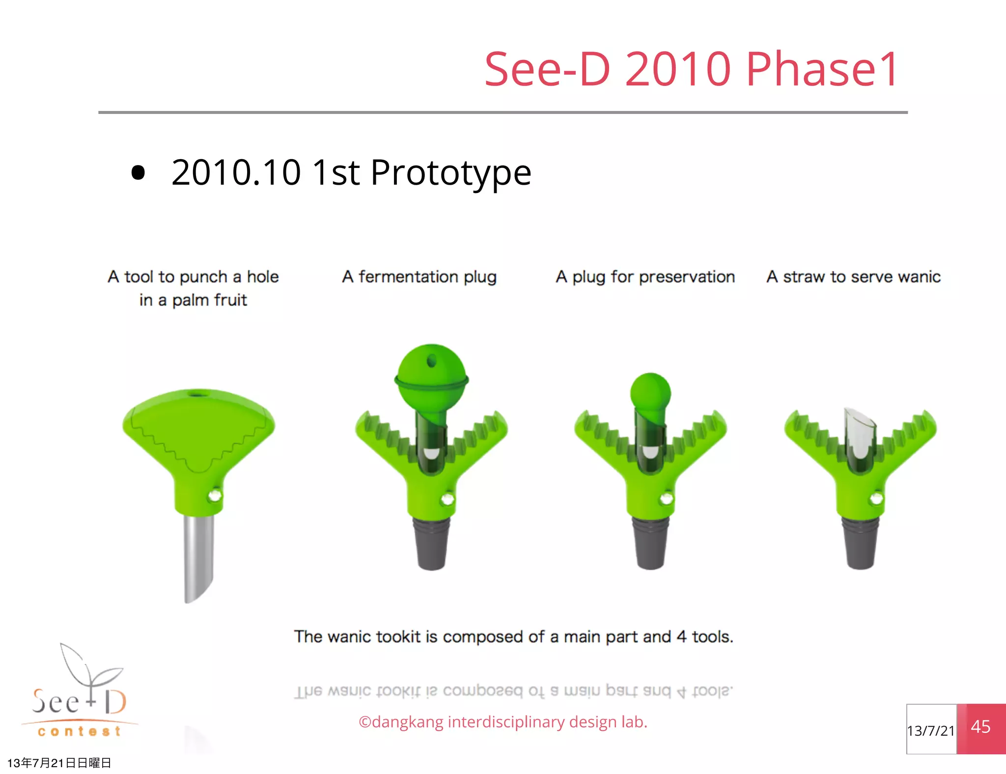 See-D 2010 Phase1
• 2010.10 1st Prototype
©dangkang interdisciplinary design lab. 4513/7/21
13年7月21日日曜日
 