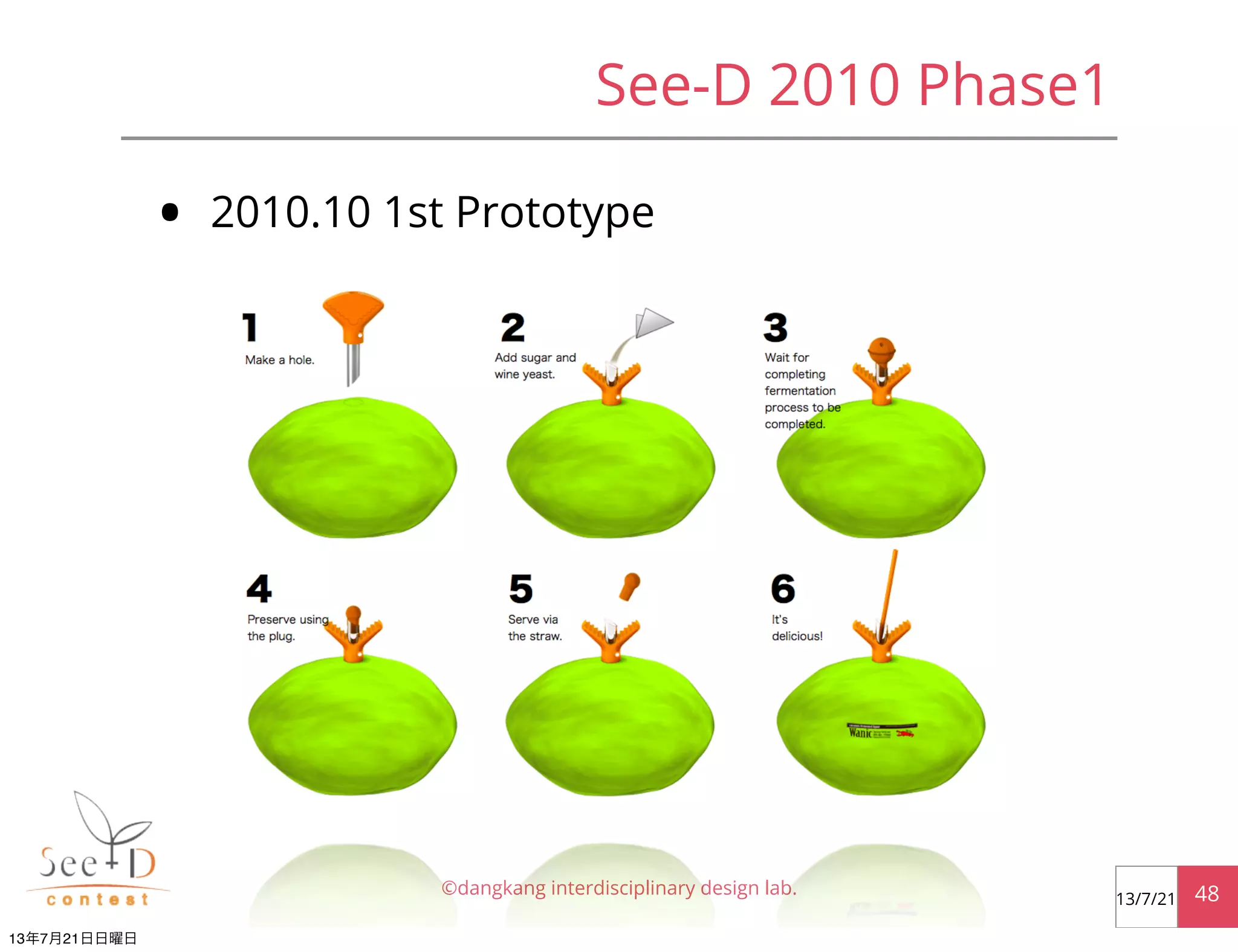 See-D 2010 Phase1
• 2010.10 1st Prototype
©dangkang interdisciplinary design lab. 4813/7/21
13年7月21日日曜日
 