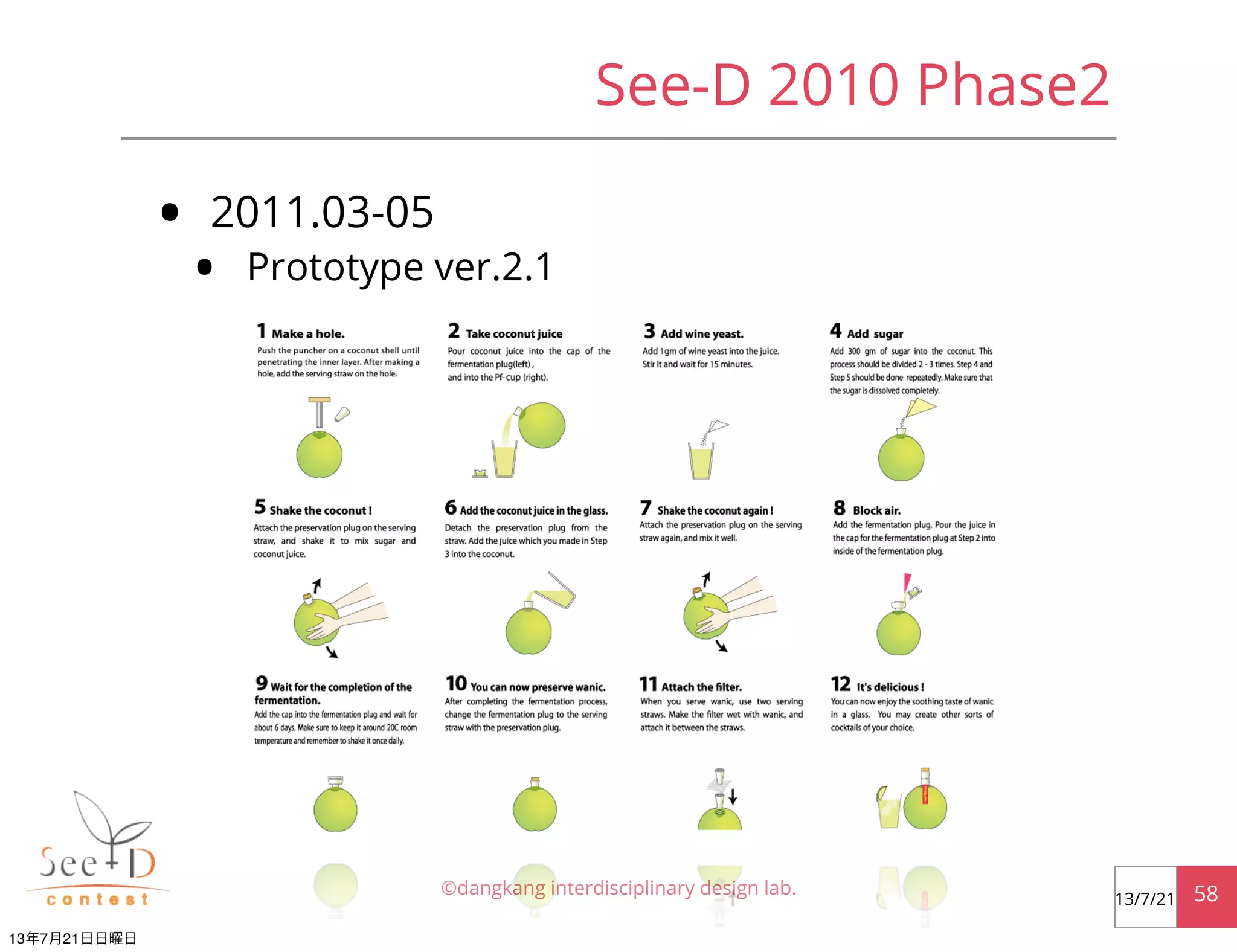 • 2011.03-05
• Prototype ver.2.1
©dangkang interdisciplinary design lab. 5813/7/21
See-D 2010 Phase2
13年7月21日日曜日
 