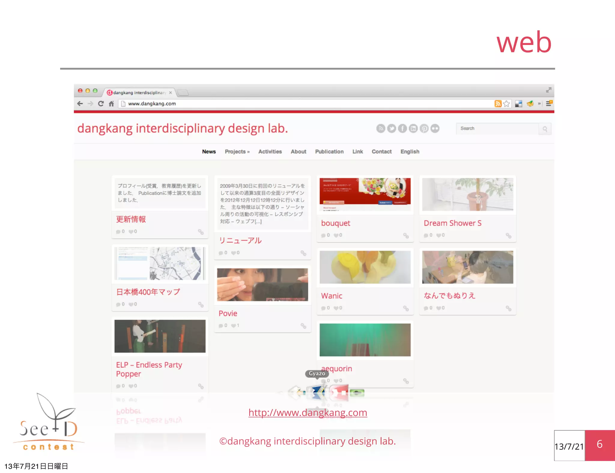 web
©dangkang interdisciplinary design lab. 613/7/21
http://www.dangkang.com
13年7月21日日曜日
 