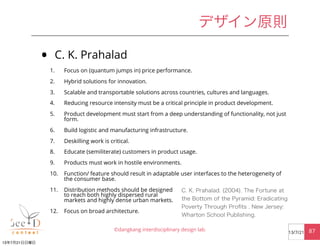 • C. K. Prahalad
1. Focus on (quantum jumps in) price performance.
2. Hybrid solutions for innovation.
3. Scalable and tra...