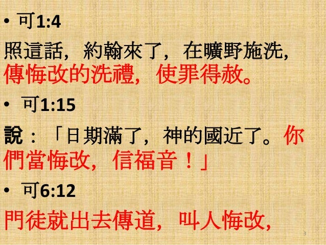 20130707天國近了你們應當悔改