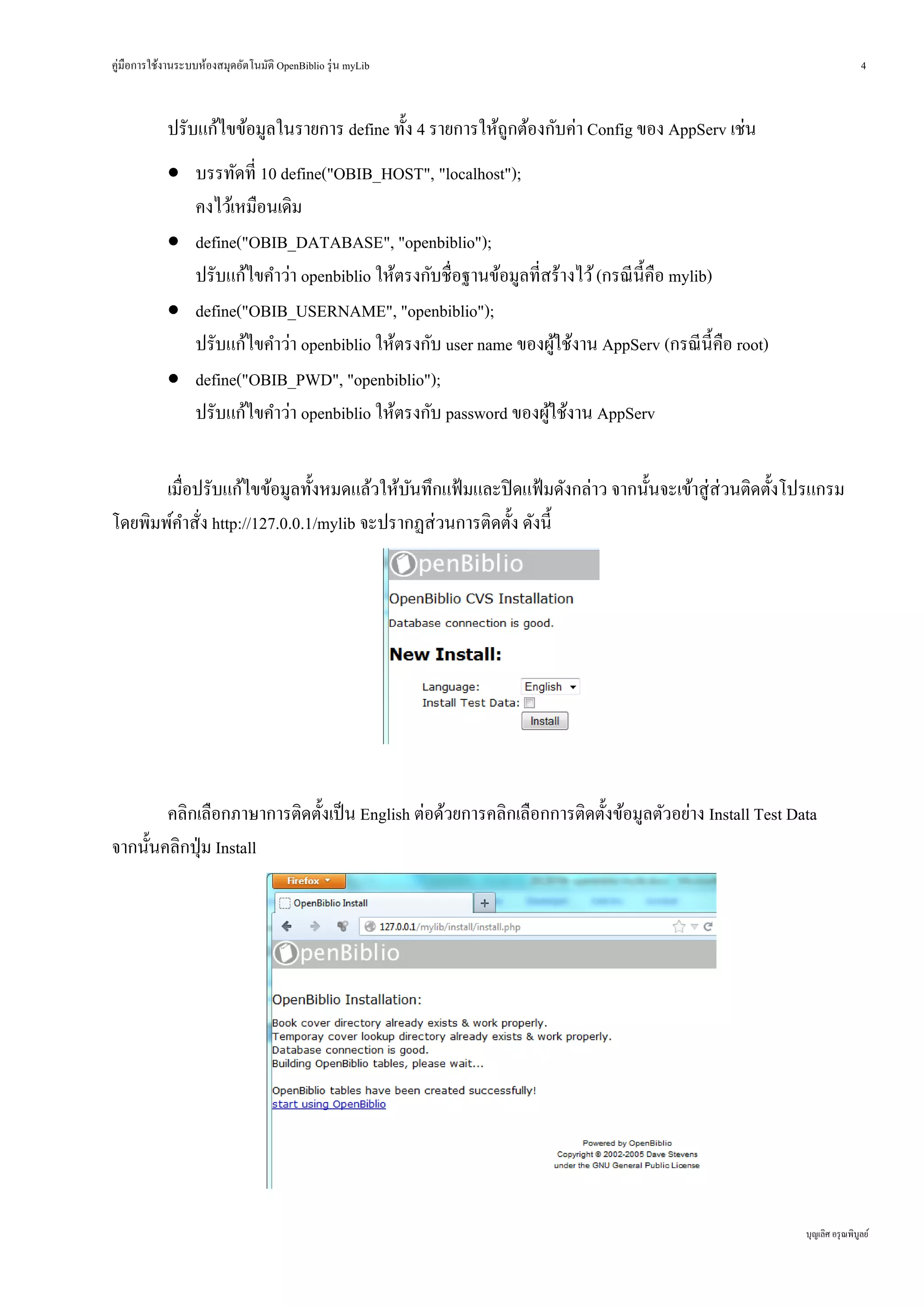 Automated Library with OpenBiblio - myLib | PDF