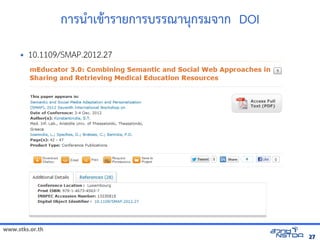 www.stks.or.th
2727
การน=าเข้ารายก+ารายการบรรณานกรม าก DOI
• 10.1109/SMAP.2012.27
 