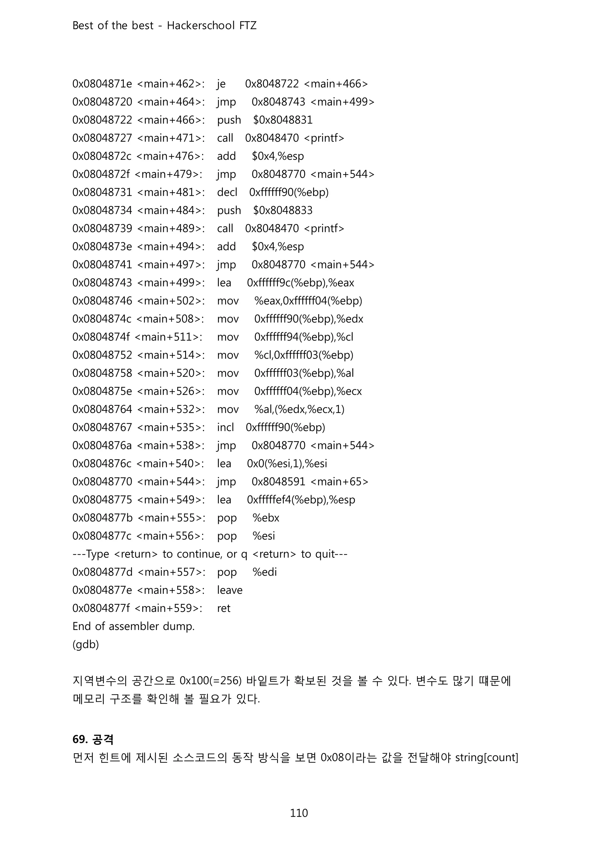 지역변수의 공간으로 바잍트가 확보된 것을 볼 수 있다 변수도 많기 떄문에
메모리 구조를 확인해 볼 필요가 있다
공격
먼저 힌트에 제시된 소스코드의 동작 방식을 보면 이라는 값을 전달해야
 