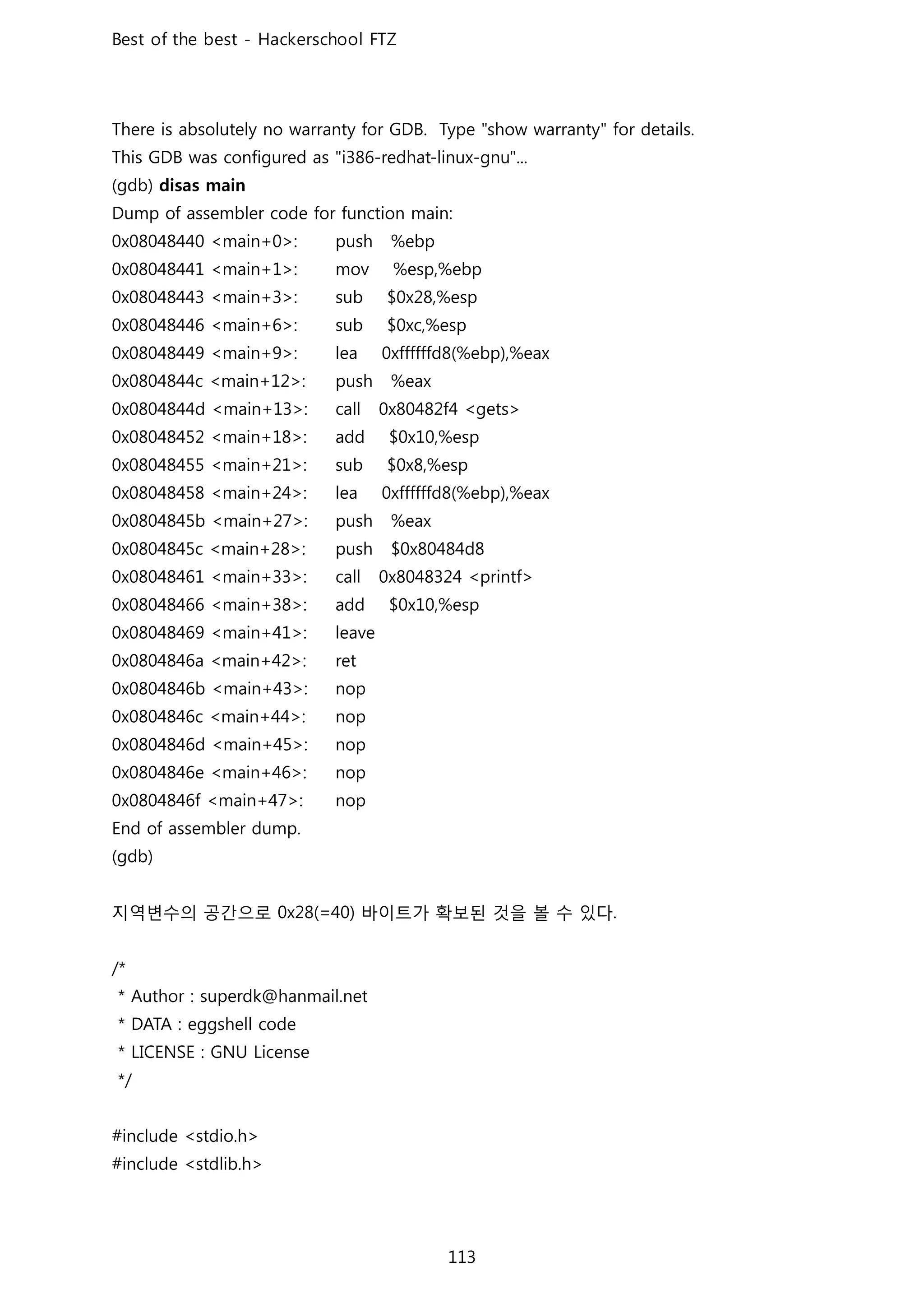 지역변수의 공간으로 바이트가 확보된 것을 볼 수 있다
 
