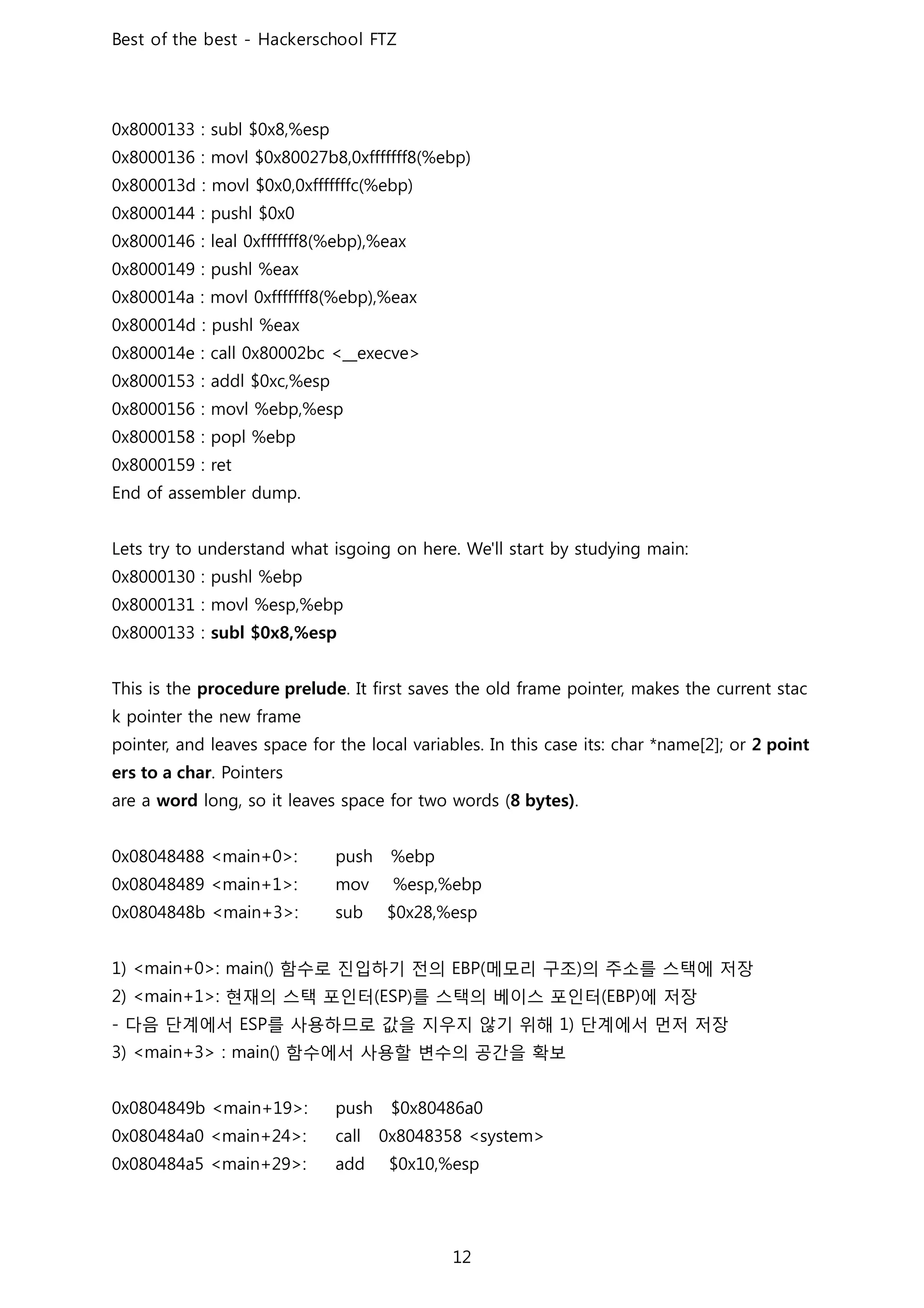 함수로 진입하기 전의 메모리 구조 의 주소를 스택에 저장
현재의 스택 포인터 를 스택의 베이스 포인터 에 저장
다음 단계에서 를 사용하므로 값을 지우지 않기 위해 단계에서 먼저 저장
함수에서 사용할 변수의 공간을 확보
 