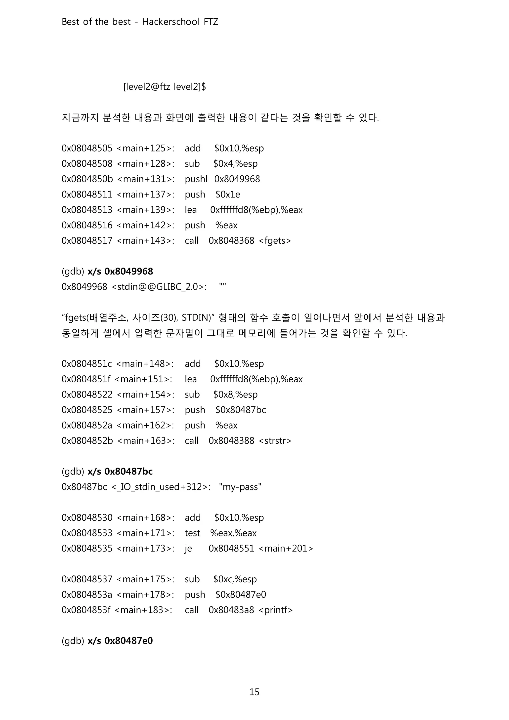 지금까지 분석한 내용과 화면에 출력한 내용이 같다는 것을 확인할 수 있다
배열주소 사이즈 형태의 함수 호출이 일어나면서 앞에서 분석한 내용과
동일하게 셀에서 입력한 문자열이 그대로 메모리에 들어가는 것을 확인할 수 있다
 