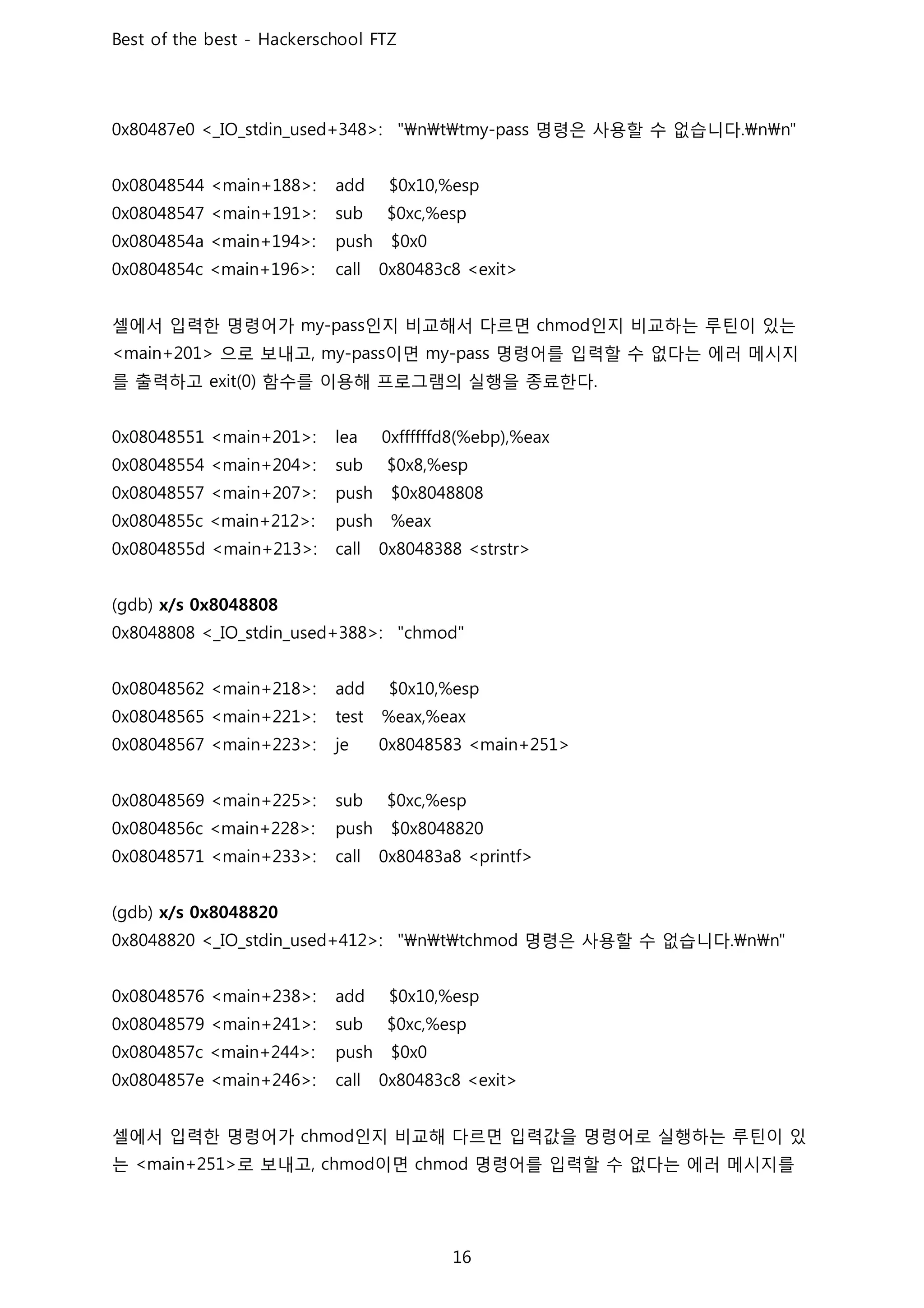 명령은 사용할 수 없습니다
셀에서 입력한 명령어가 인지 비교해서 다르면 인지 비교하는 루틴이 있는
으로 보내고 이면 명령어를 입력할 수 없다는 에러 메시지
를 출력하고 함수를 이용해 프로그램의 실행을 종료한다
명령은 사용할 수 없습니다
셀에서 입력한 명령어가 인지 비교해 다르면 입력값을 명령어로 실행하는 루틴이 있
는 로 보내고 이면 명령어를 입력할 수 없다는 에러 메시지를
 