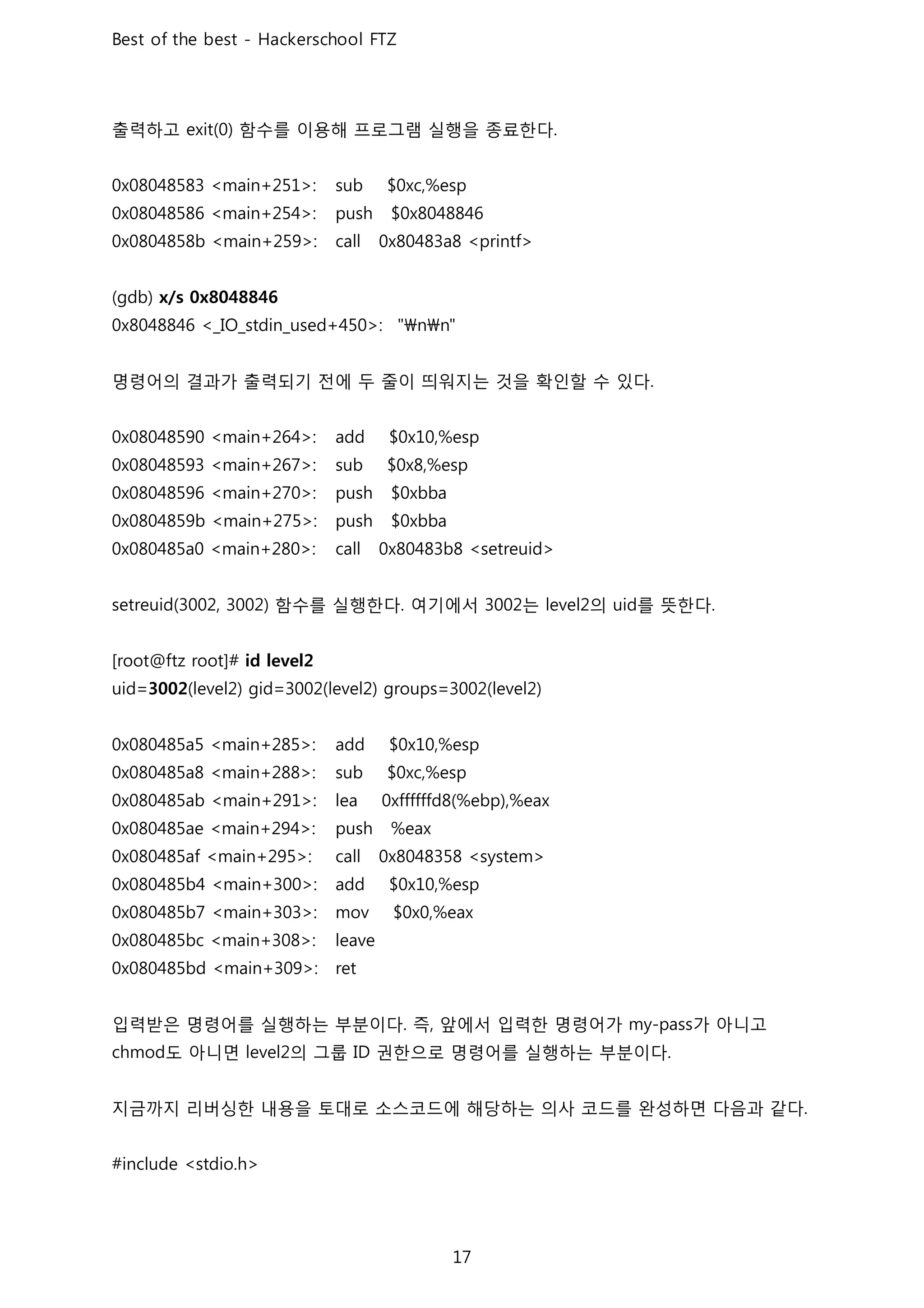 출력하고 함수를 이용해 프로그램 실행을 종료한다
명령어의 결과가 출력되기 전에 두 줄이 띄워지는 것을 확인할 수 있다
함수를 실행한다 여기에서 는 의 를 뜻한다
입력받은 명령어를 실행하는 부분이다 즉 앞에서 입력한 명령어가 가 아니고
도 아니면 의 그룹 권한으로 명령어를 실행하는 부분이다
지금까지 리버싱한 내용을 토대로 소스코드에 해당하는 의사 코드를 완성하면 다음과 같다
 