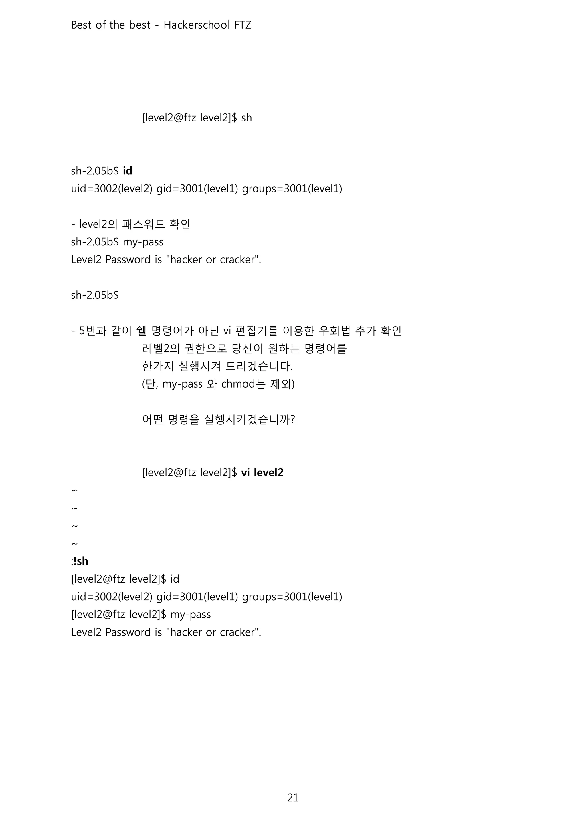 의 패스워드 확인
번과 같이 쉘 명령어가 아닌 편집기를 이용한 우회법 추가 확인
레벨 의 권한으로 당신이 원하는 명령어를
한가지 실행시켜 드리겠습니다
단 와 는 제외
어떤 명령을 실행시키겠습니까
 