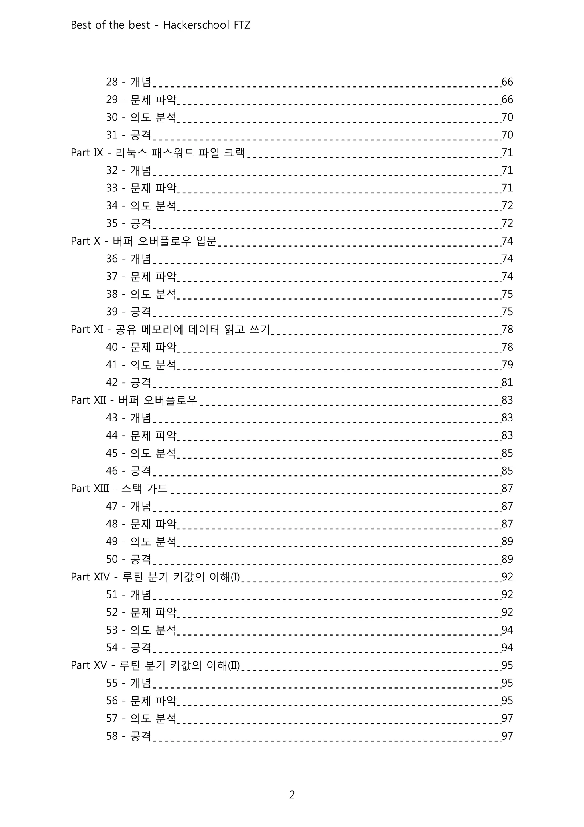 개념
문제 파악
의도 분석
공격
리눅스 패스워드 파일 크랙
개념
문제 파악
의도 분석
공격
버퍼 오버플로우 입문
개념
문제 파악
의도 분석
공격
공유 메모리에 데이터 읽고 쓰기
문제 파악
의도 분석
공격
버퍼 오버플로우
개념
문제 파악
의도 분석
공격
스택 가드
개념
문제 파악
의도 분석
공격
루틴 분기 키값의 이해
개념
문제 파악
의도 분석
공격
루틴 분기 키값의 이해
개념
문제 파악
의도 분석
공격
 