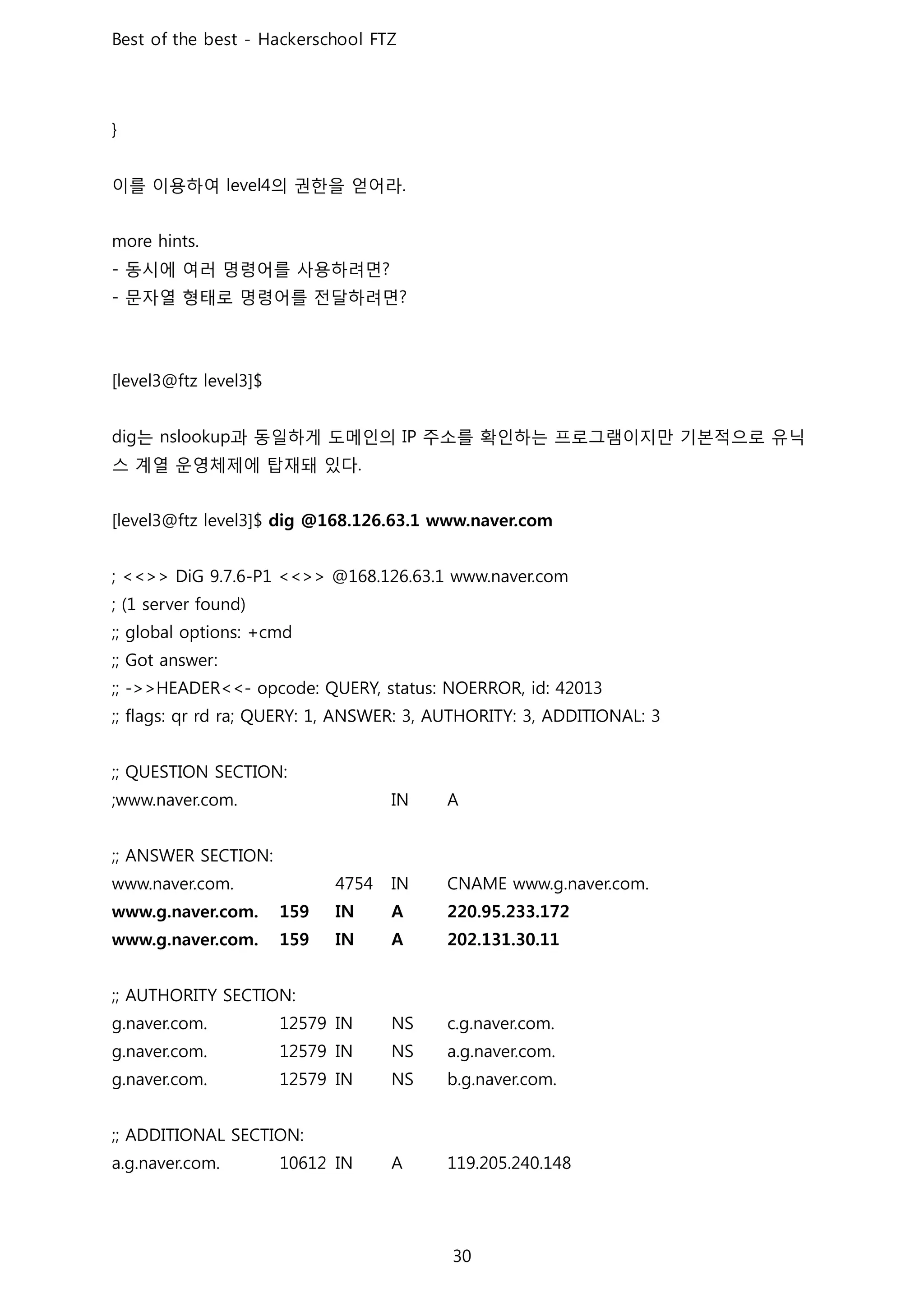 이를 이용하여 의 권한을 얻어라
동시에 여러 명령어를 사용하려면
문자열 형태로 명령어를 전달하려면
는 과 동일하게 도메인의 주소를 확인하는 프로그램이지만 기본적으로 유닉
스 계열 운영체제에 탑재돼 있다
 