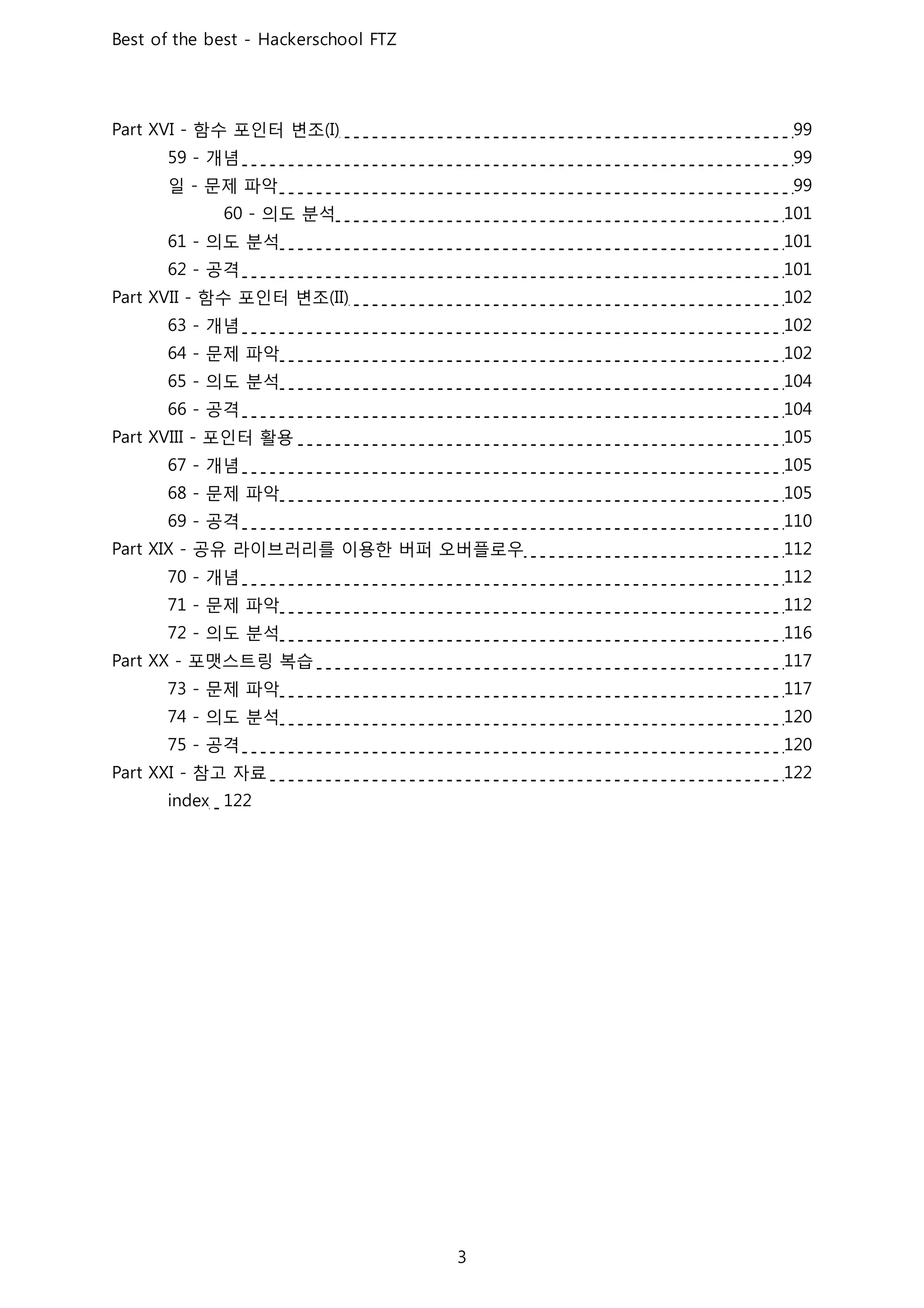 함수 포인터 변조
개념
일 문제 파악
의도 분석
의도 분석
공격
함수 포인터 변조
개념
문제 파악
의도 분석
공격
포인터 활용
개념
문제 파악
공격
공유 라이브러리를 이용한 버퍼 오버플로우
개념
문제 파악
의도 분석
포맷스트링 복습
문제 파악
의도 분석
공격
참고 자료
 