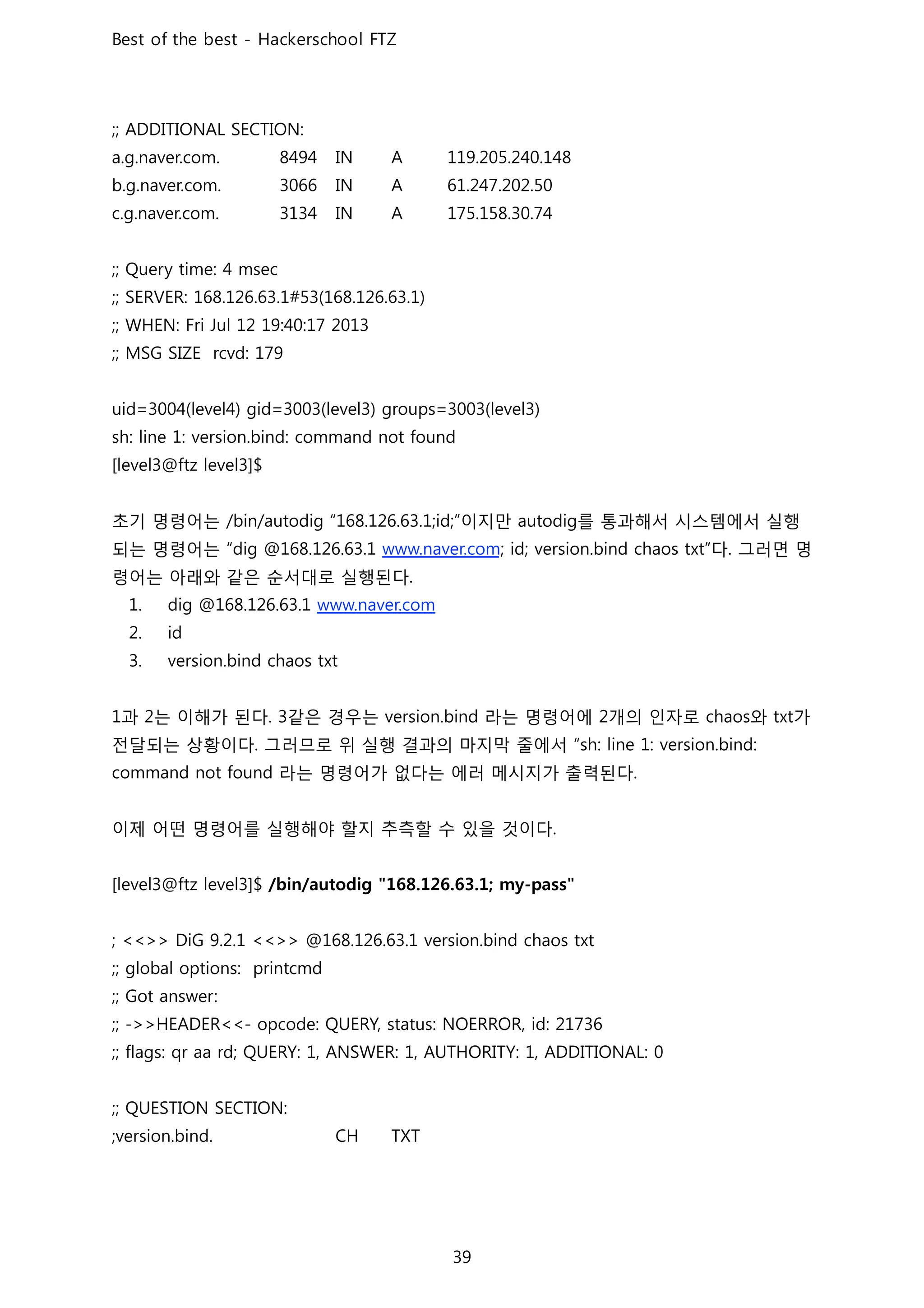 초기 명령어는 이지만 를 통과해서 시스템에서 실행
되는 명령어는 다 그러면 명
령어는 아래와 같은 순서대로 실행된다
과 는 이해가 된다 같은 경우는 라는 명령어에 개의 인자로 와 가
전달되는 상황이다 그러므로 위 실행 결과의 마지막 줄에서
라는 명령어가 없다는 에러 메시지가 출력된다
이제 어떤 명령어를 실행해야 할지 추측할 수 있을 것이다
 