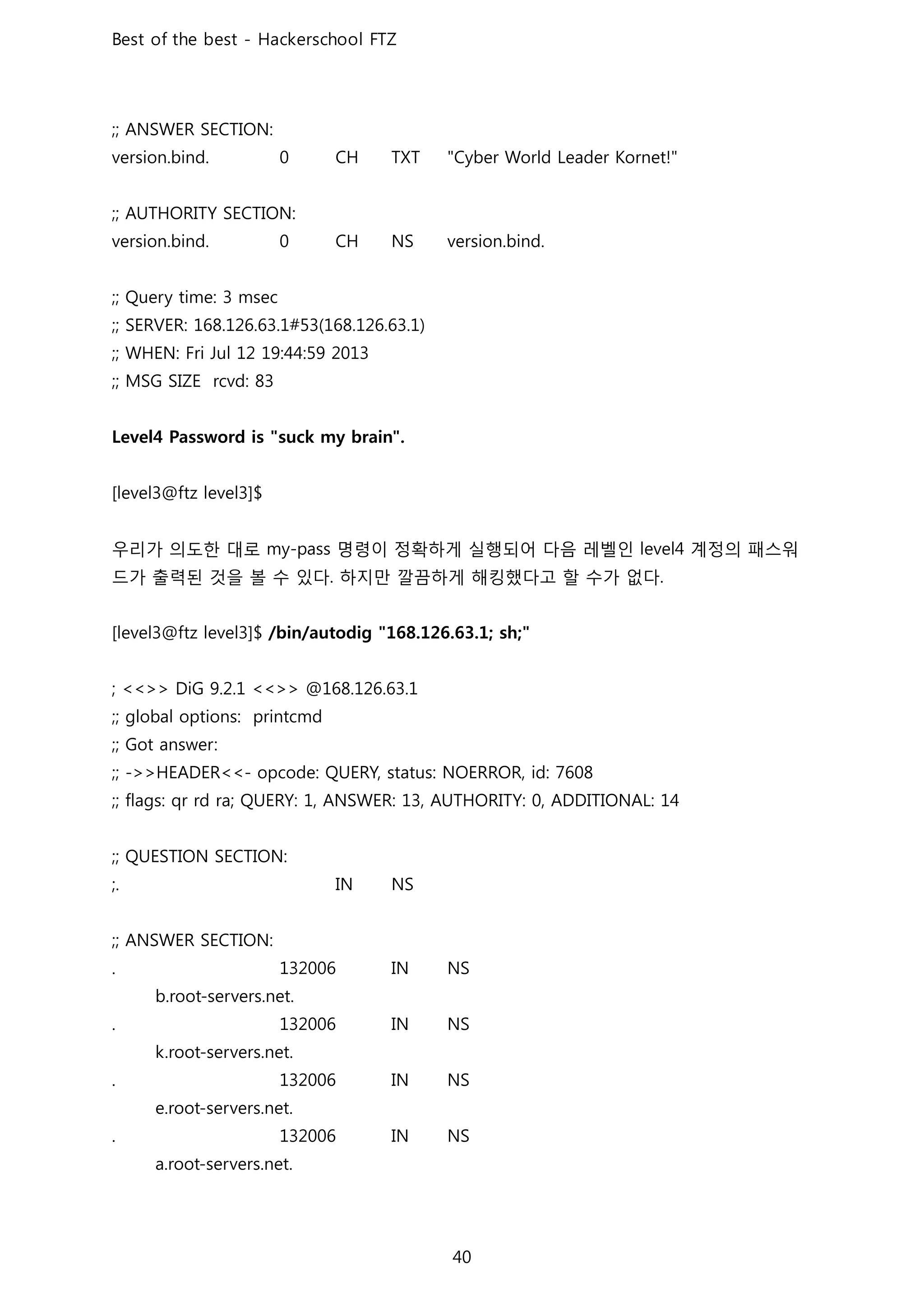 우리가 의도한 대로 명령이 정확하게 실행되어 다음 레벨인 계정의 패스워
드가 출력된 것을 볼 수 있다 하지만 깔끔하게 해킹했다고 할 수가 없다
 