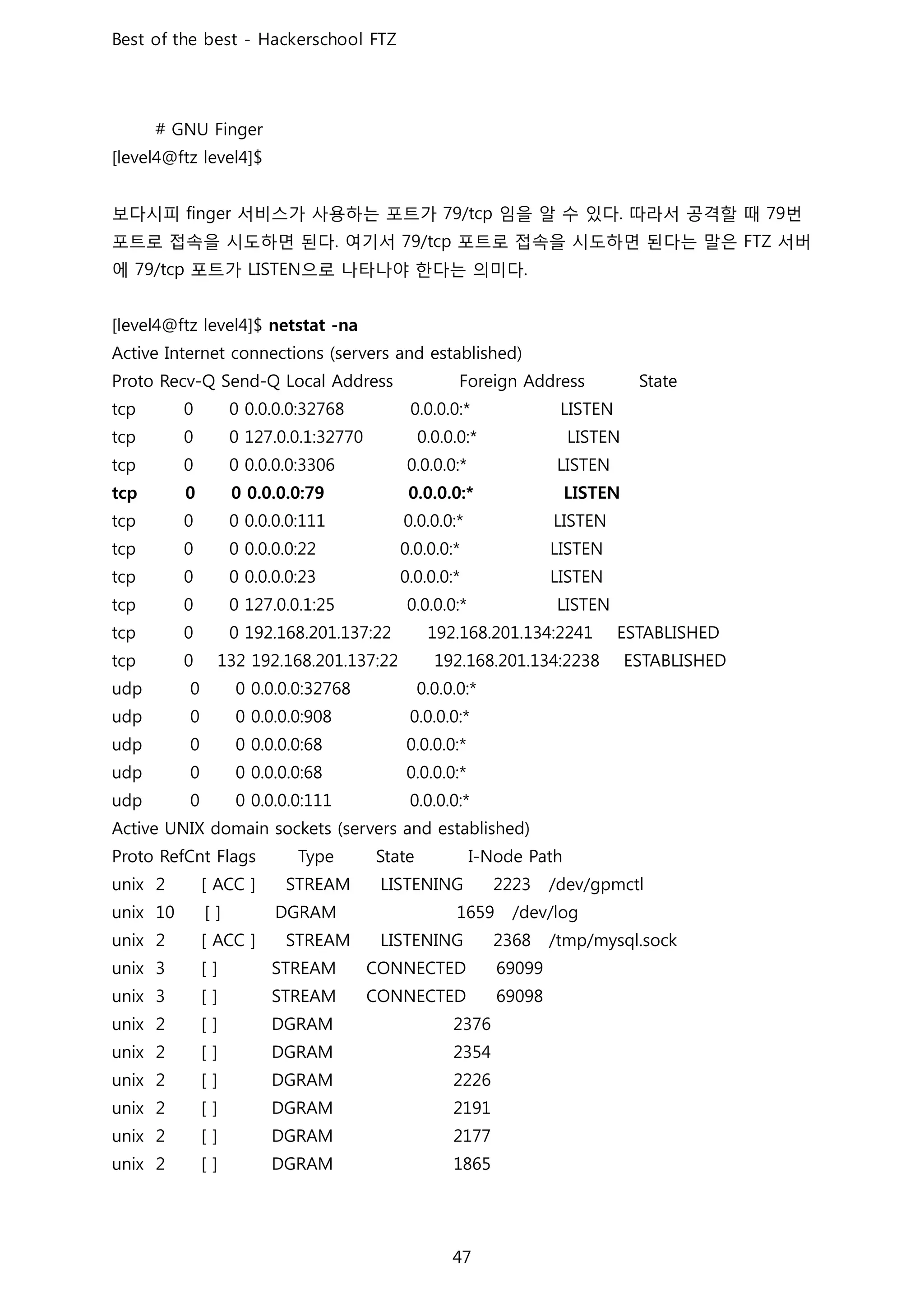 보다시피 서비스가 사용하는 포트가 임을 알 수 있다 따라서 공격할 때 번
포트로 접속을 시도하면 된다 여기서 포트로 접속을 시도하면 된다는 말은 서버
에 포트가 으로 나타나야 한다는 의미다
 