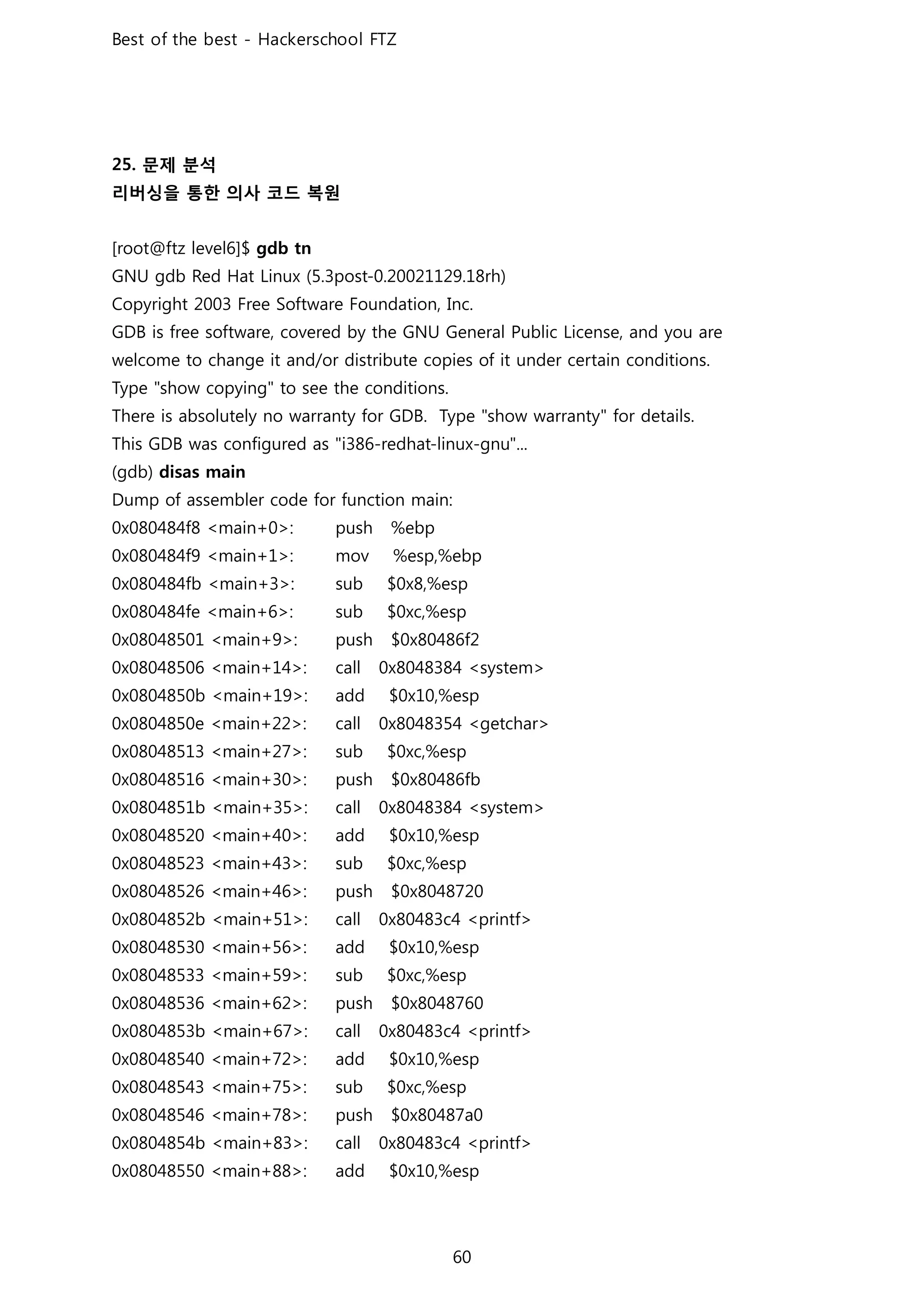 문제 분석
리버싱을 통한 의사 코드 복원
 