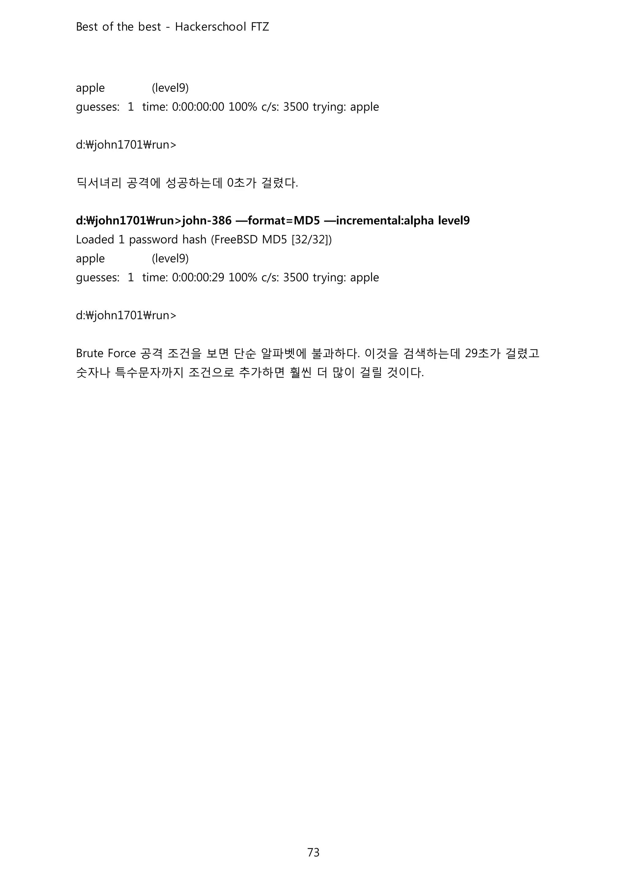 딕서녀리 공격에 성공하는데 초가 걸렸다
공격 조건을 보면 단순 알파벳에 불과하다 이것을 검색하는데 초가 걸렸고
숫자나 특수문자까지 조건으로 추가하면 훨씬 더 많이 걸릴 것이다
 