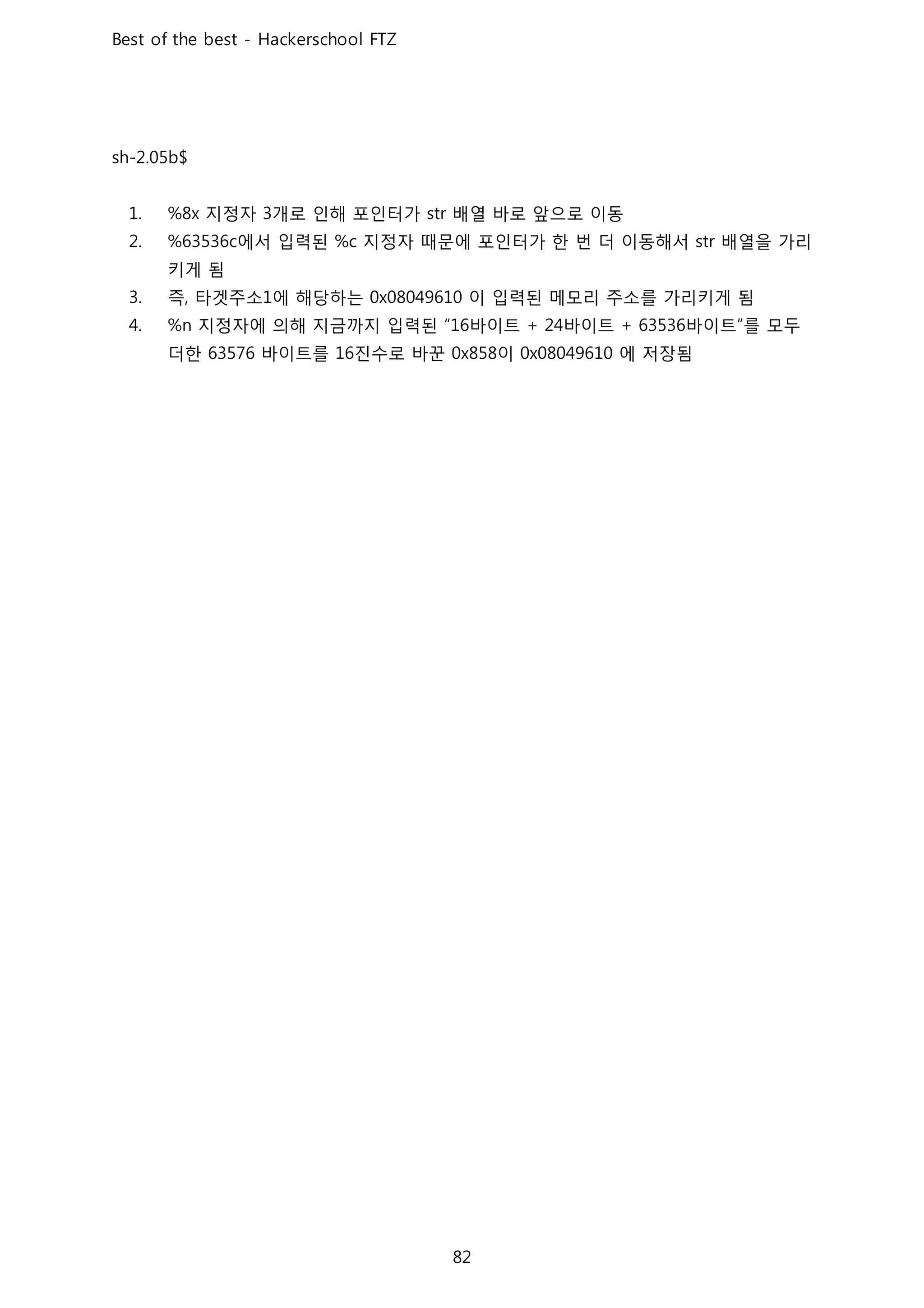 지정자 개로 인해 포인터가 배열 바로 앞으로 이동
에서 입력된 지정자 때문에 포인터가 한 번 더 이동해서 배열을 가리
키게 됨
즉 타겟주소 에 해당하는 이 입력된 메모리 주소를 가리키게 됨
지정자에 의해 지금까지 입력된 바이트 바이트 바이트 를 모두
더한 바이트를 진수로 바꾼 이 에 저장됨
 