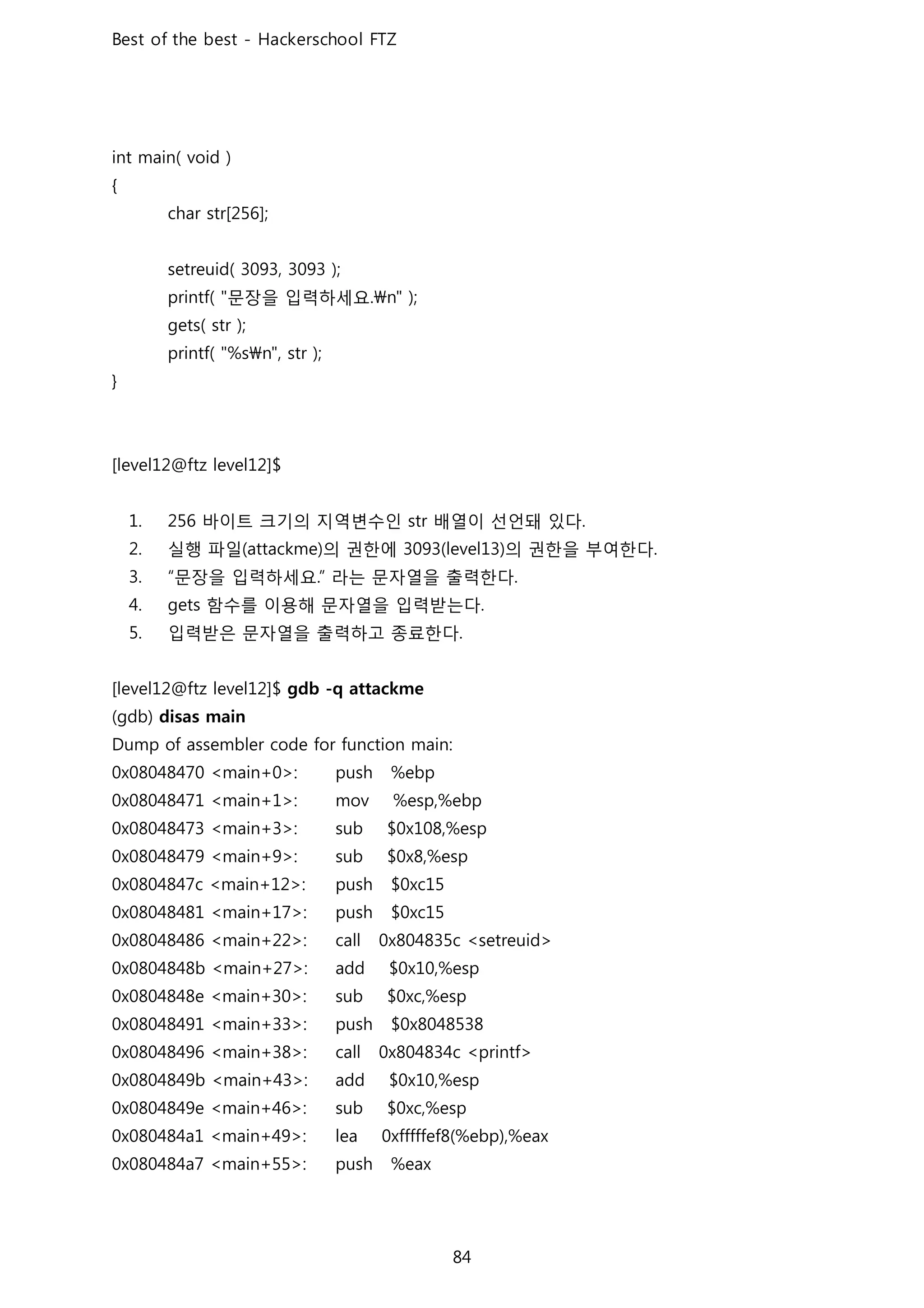 문장을 입력하세요
바이트 크기의 지역변수인 배열이 선언돼 있다
실행 파일 의 권한에 의 권한을 부여한다
문장을 입력하세요 라는 문자열을 출력한다
함수를 이용해 문자열을 입력받는다
입력받은 문자열을 출력하고 종료한다
 