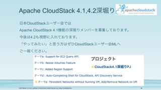20130714 July Tech Festa 日本CloudStackユーザー会