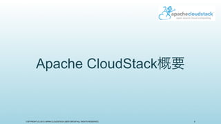 20130714 July Tech Festa 日本CloudStackユーザー会