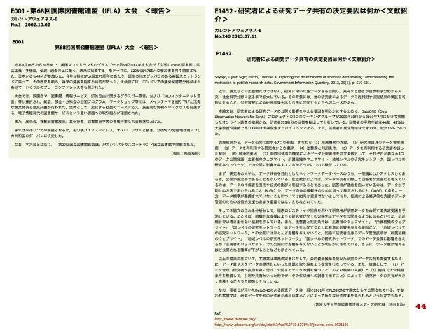 国立国会図書館出向報告―カレントアウェアネス-Eの編集経験を中心に国立国会図書館出向報告―カレントアウェアネス-Eの編集経験を中心に