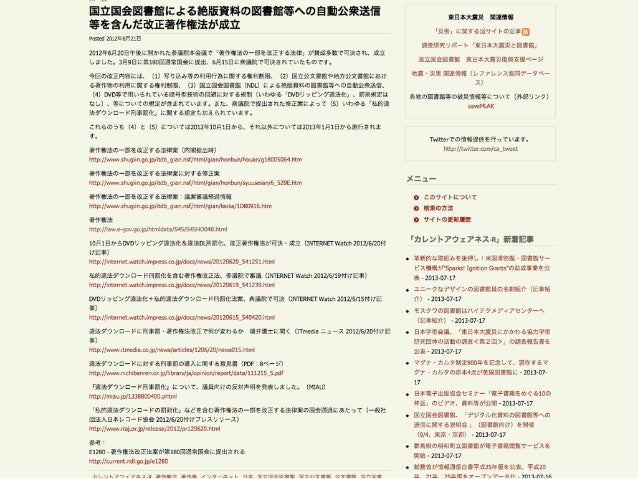 国立国会図書館出向報告―カレントアウェアネス-Eの編集経験を中心に 国立国会図書館出向報告―カレントアウェアネス-Eの編集経験を中心に