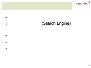 15

 (Search Engine)



 