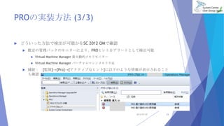 PROΌgװ (3/3)
? ɤäǗʳܤSC 2012 OMǴ_J
? ȶιѥåΥ˥`ˤꡢPROҥȤ򥢥`ȤȤƗʳ
? Virtual Machine Manager ӵĥ˥`
? Virtual Machine Manager Щ`ޥ겻
? ׽ [Oҕ][Pro][ƥ֤ʥҥ]¤Τ褦󤬱ʾ뤳
_J
2013/07/20 23
 