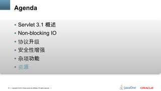 Copyright © 2013 Oracle and/or its affiliates. All rights reserved.47
Agenda
§  Servlet 3.1 概述
§  Non-blocking IO
§  协议升级
§  安全性增强
§  杂项功能
§  资源
 