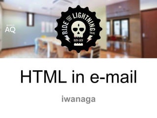 HTML in e-mail
iwanaga
 