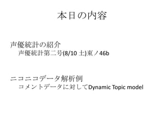 դ
yӋνB
yӋڶ(8/10 )|46b
˥˥ǩ`
ȥǩ`ˌDynamic Topic model
 