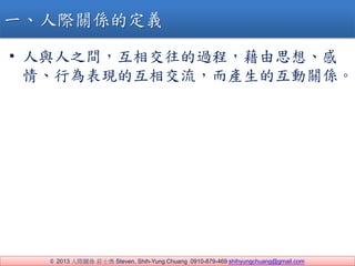 ? 2013 HPS fʿ Steven, Shih-Yung Chuang 0910-879-469 shihyungchuang@gmail.com
? c֮gཻ^̣˼롢
顢ОFĻཻaĻPS
һHPSĶx
 