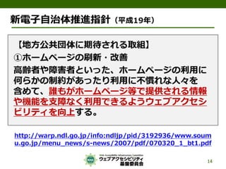 公的機関Webサイトに求められるJIS X 8341-3:2010対応