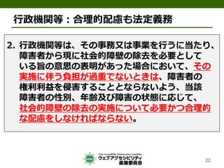 公的機関Webサイトに求められるJIS X 8341-3:2010対応