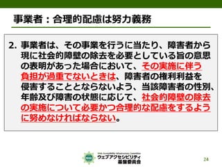 公的機関Webサイトに求められるJIS X 8341-3:2010対応