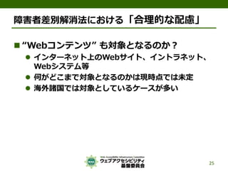 公的機関Webサイトに求められるJIS X 8341-3:2010対応