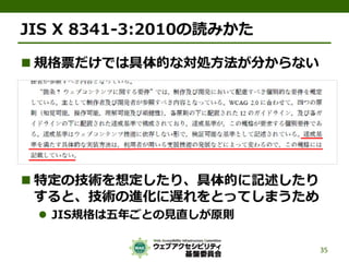 公的機関Webサイトに求められるJIS X 8341-3:2010対応