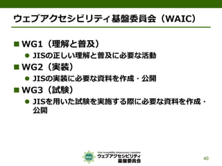 公的機関Webサイトに求められるJIS X 8341-3:2010対応