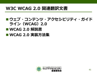 公的機関Webサイトに求められるJIS X 8341-3:2010対応