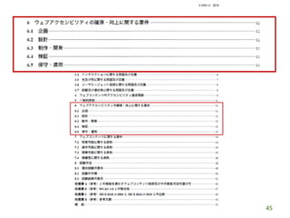 公的機関Webサイトに求められるJIS X 8341-3:2010対応