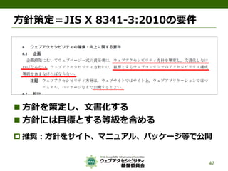 公的機関Webサイトに求められるJIS X 8341-3:2010対応