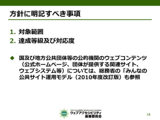 公的機関Webサイトに求められるJIS X 8341-3:2010対応
