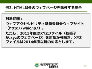 公的機関Webサイトに求められるJIS X 8341-3:2010対応