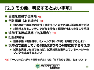 公的機関Webサイトに求められるJIS X 8341-3:2010対応