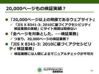 公的機関Webサイトに求められるJIS X 8341-3:2010対応