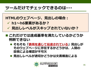 公的機関Webサイトに求められるJIS X 8341-3:2010対応